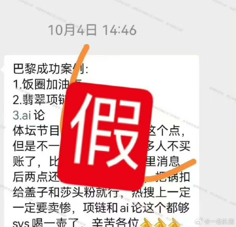 相关聊天记录实为造谣。<p style=